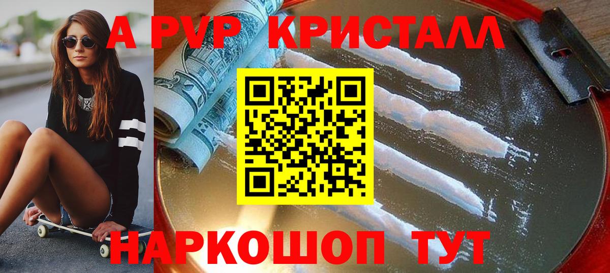 А ПВП Crystall Шелехов