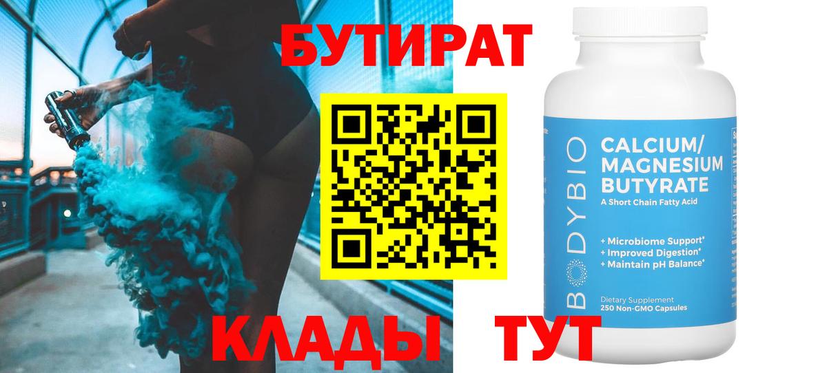 Бутират вода  Вход с VPN  БУТИРАТ  Шелехов 