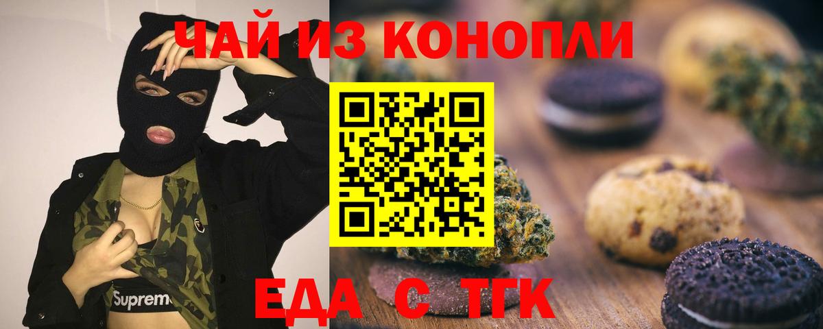 Шелехов  Печенье с ТГК марихуана  Вход с VPN 