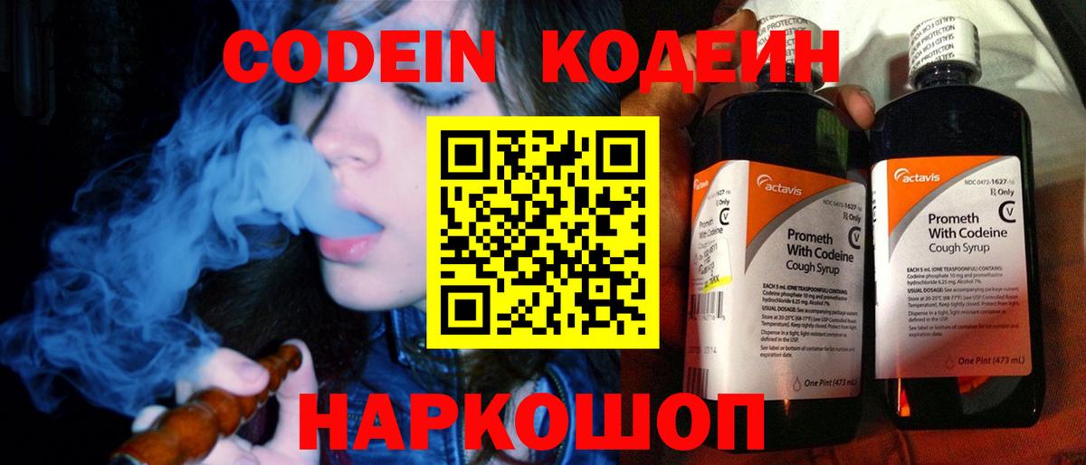 Шелехов  дарнет шоп  Вход с VPN  Кодеин Purple Drank  Кодеиновый сироп Lean Purple Drank 