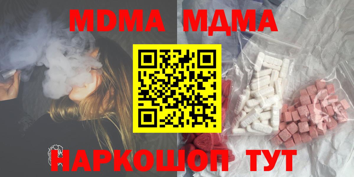 MDMA  МДМА кристаллы  Вход с VPN  Шелехов 