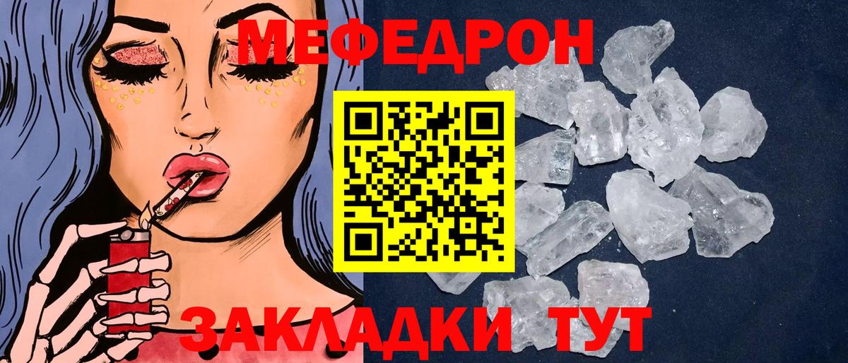 Меф  Шелехов
